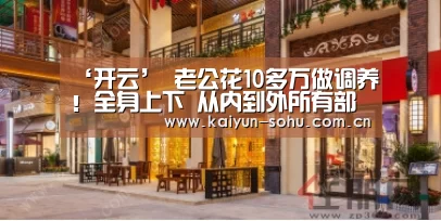 开云体育下载